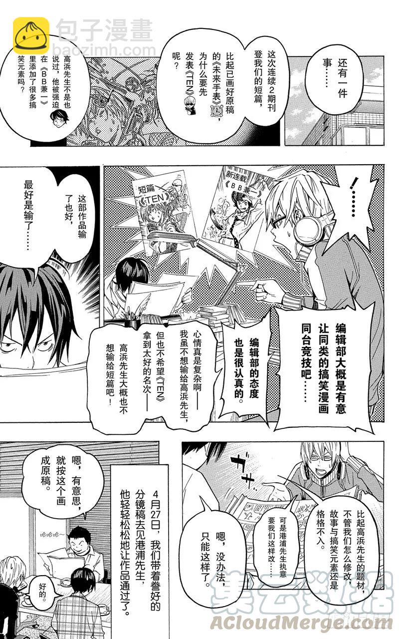 第58话 一位数与两位数-第58话