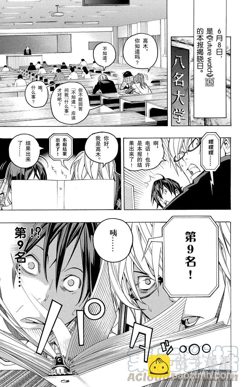 第58话 一位数与两位数-第58话