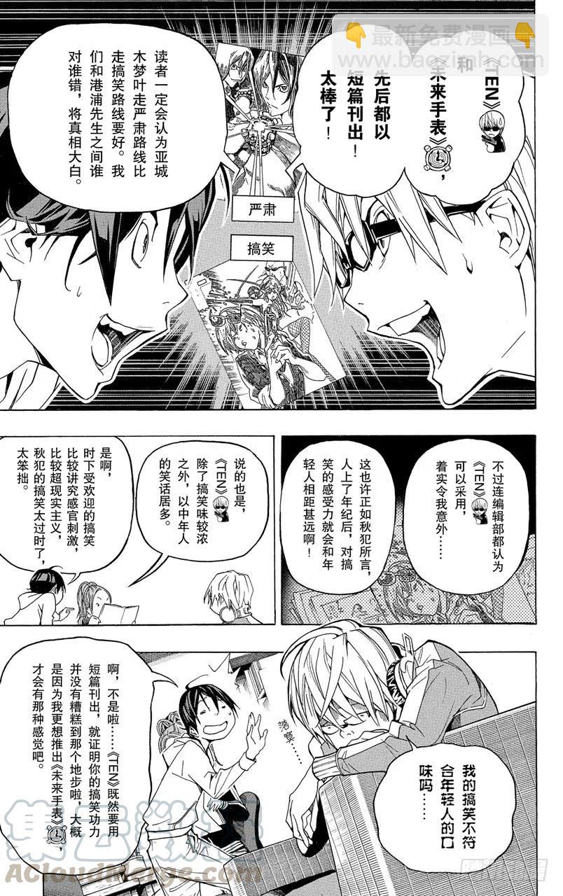 第58话 一位数与两位数-第58话