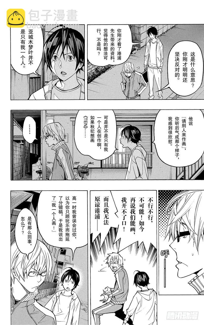 爆漫王。 - 第60話 男性與女性 - 2