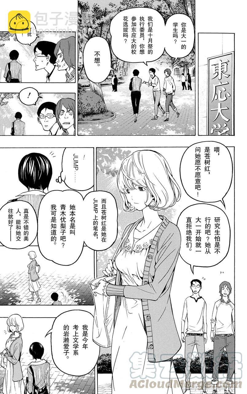 爆漫王。 - 第60話 男性與女性 - 5