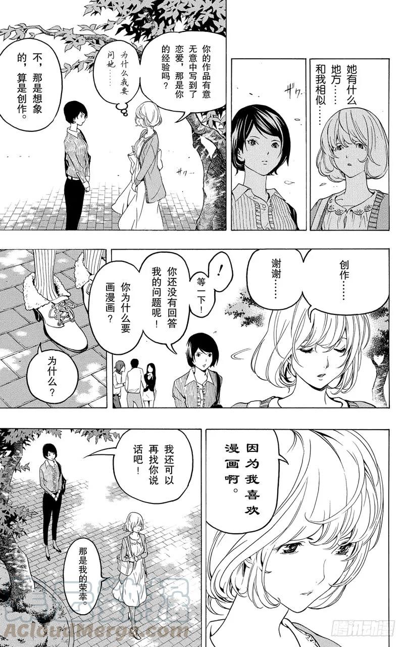 爆漫王。 - 第60話 男性與女性 - 2