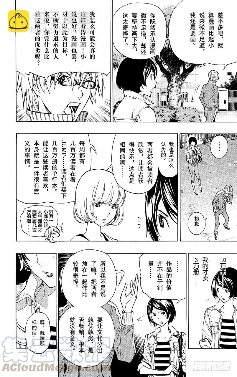 第62话 小说与书信-第62话