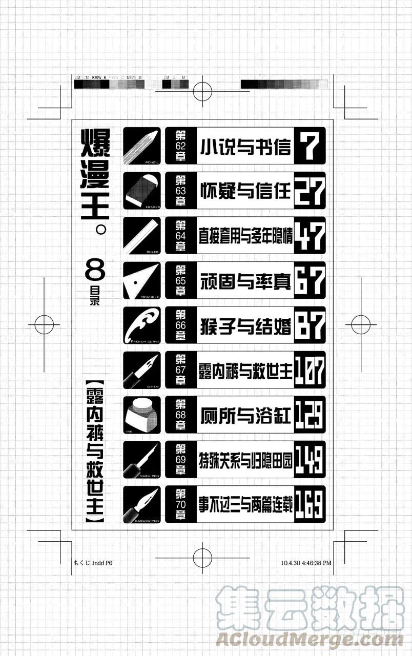 第62话 小说与书信-第62话