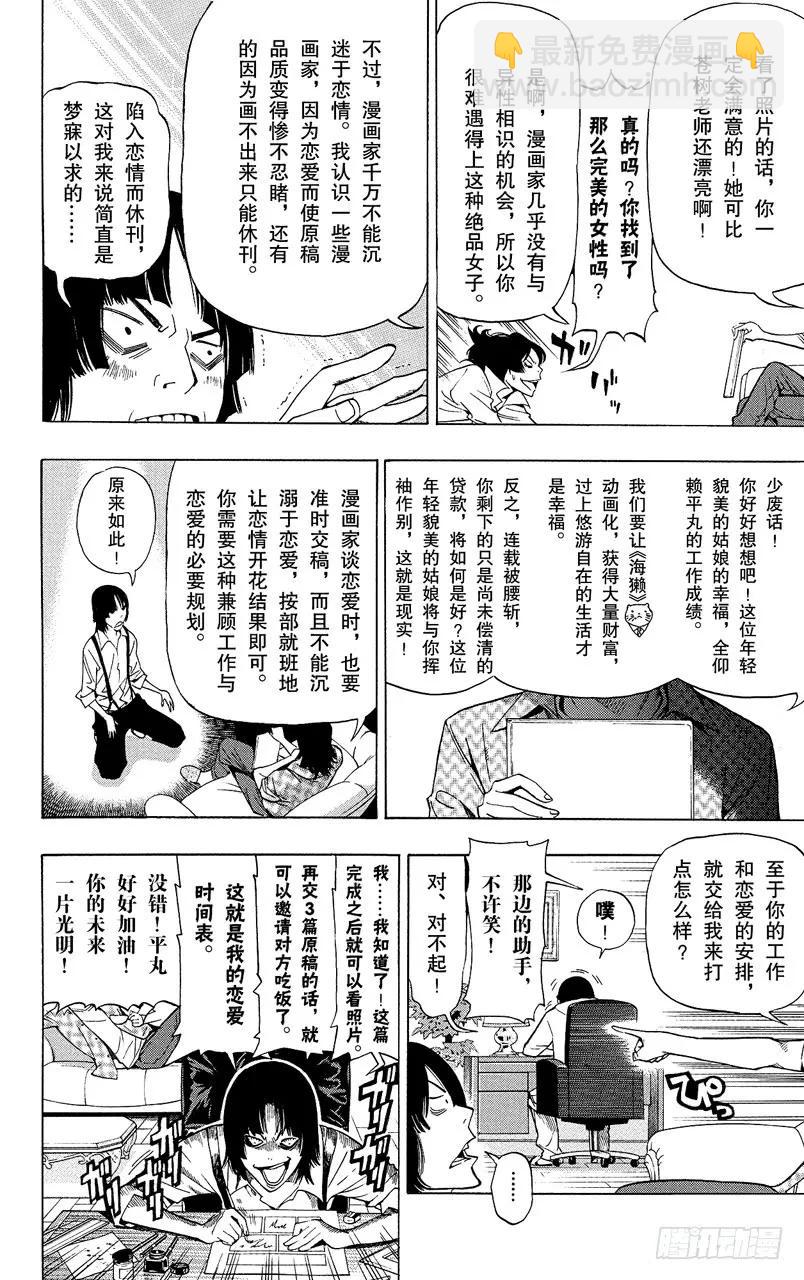 第64话 直接套用与多年隐瞒-第64话