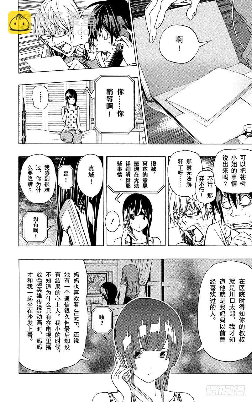 第64话 直接套用与多年隐瞒-第64话