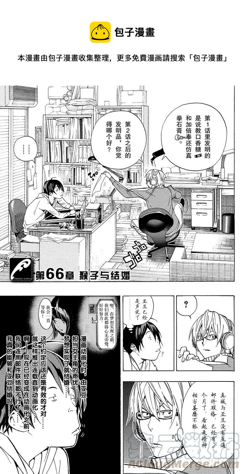 第66话 猴子与结婚-第66话