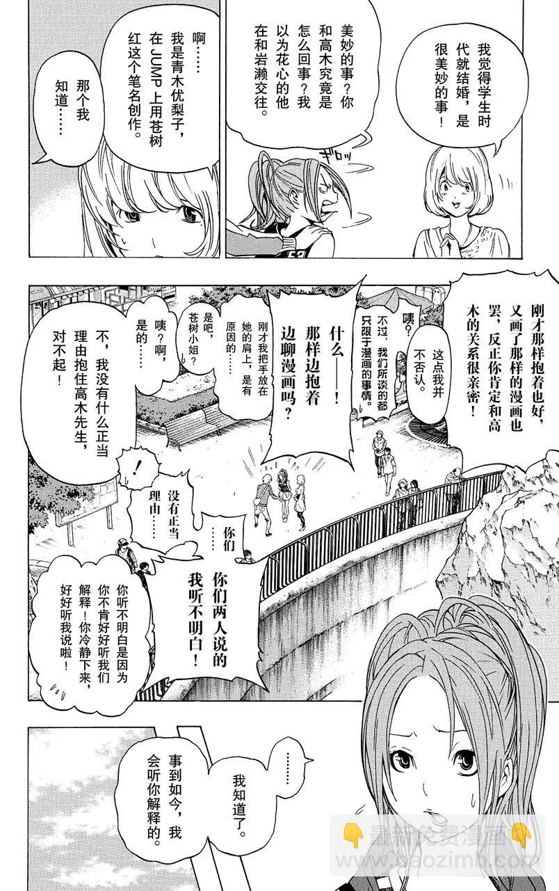 第66话 猴子与结婚-第66话