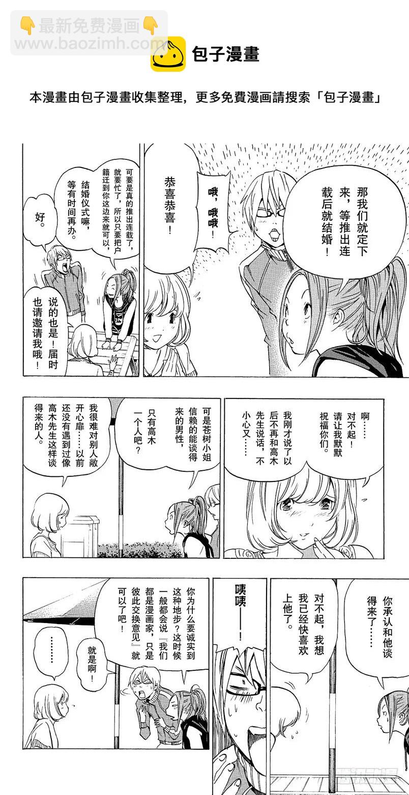 第66话 猴子与结婚-第66话