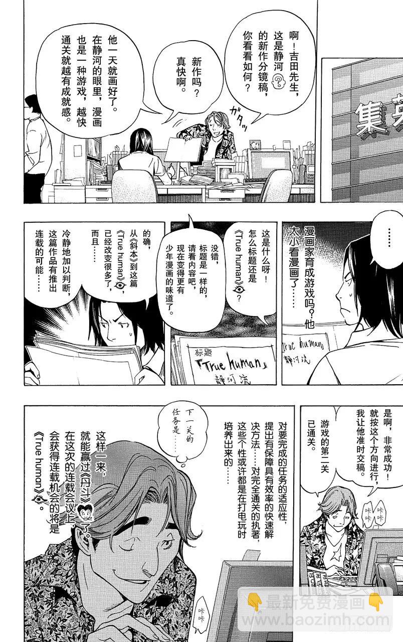 第66话 猴子与结婚-第66话