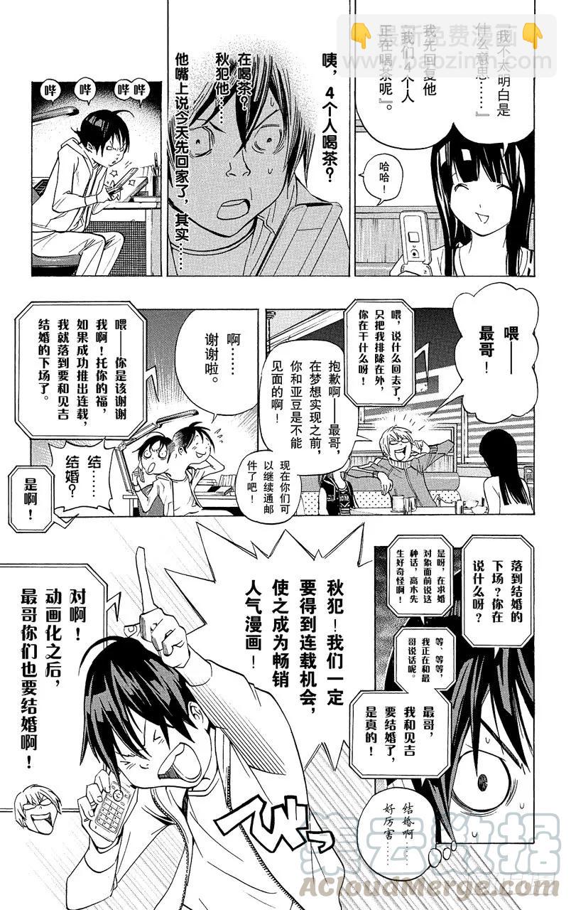 第66话 猴子与结婚-第66话