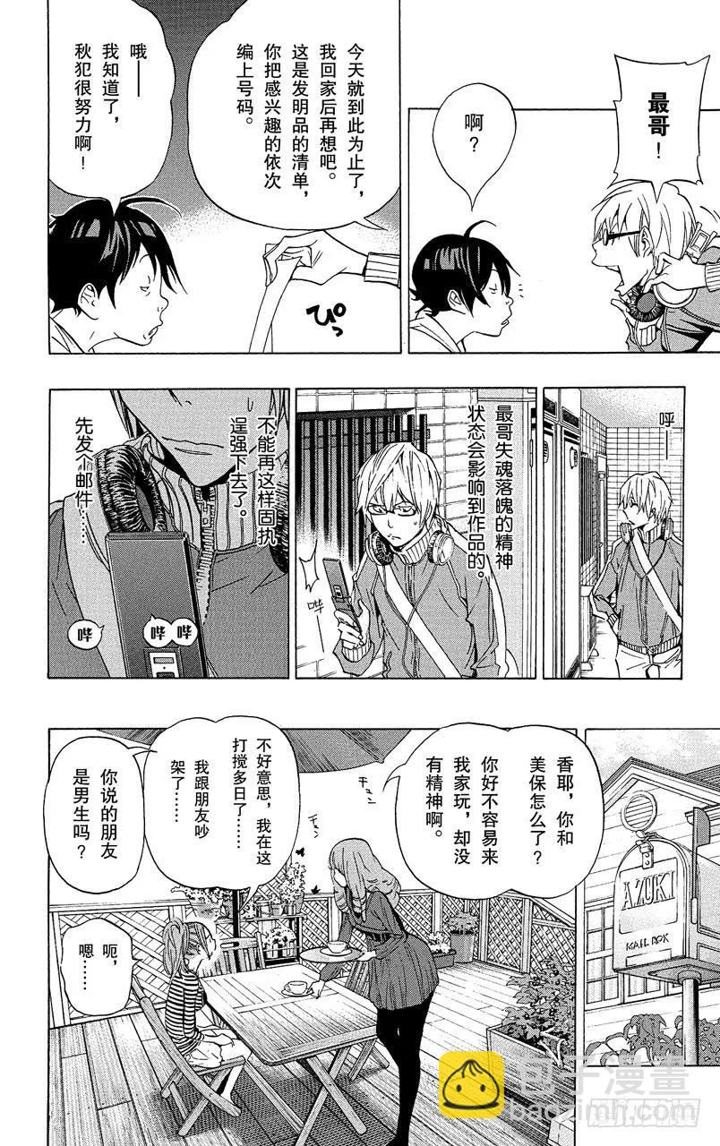 第66话 猴子与结婚-第66话