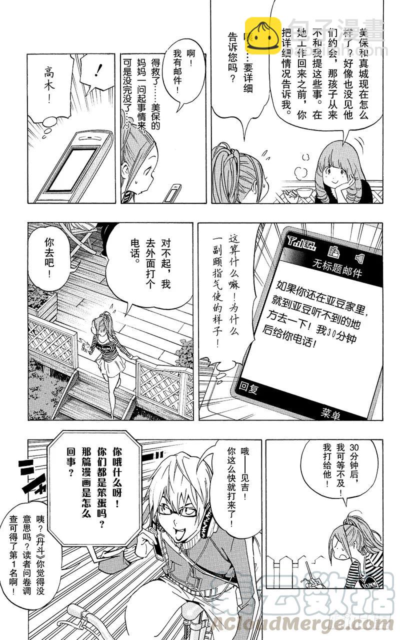 第66话 猴子与结婚-第66话