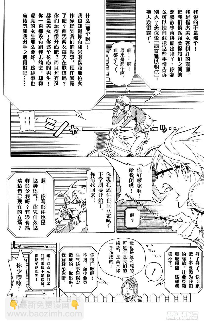 第66话 猴子与结婚-第66话