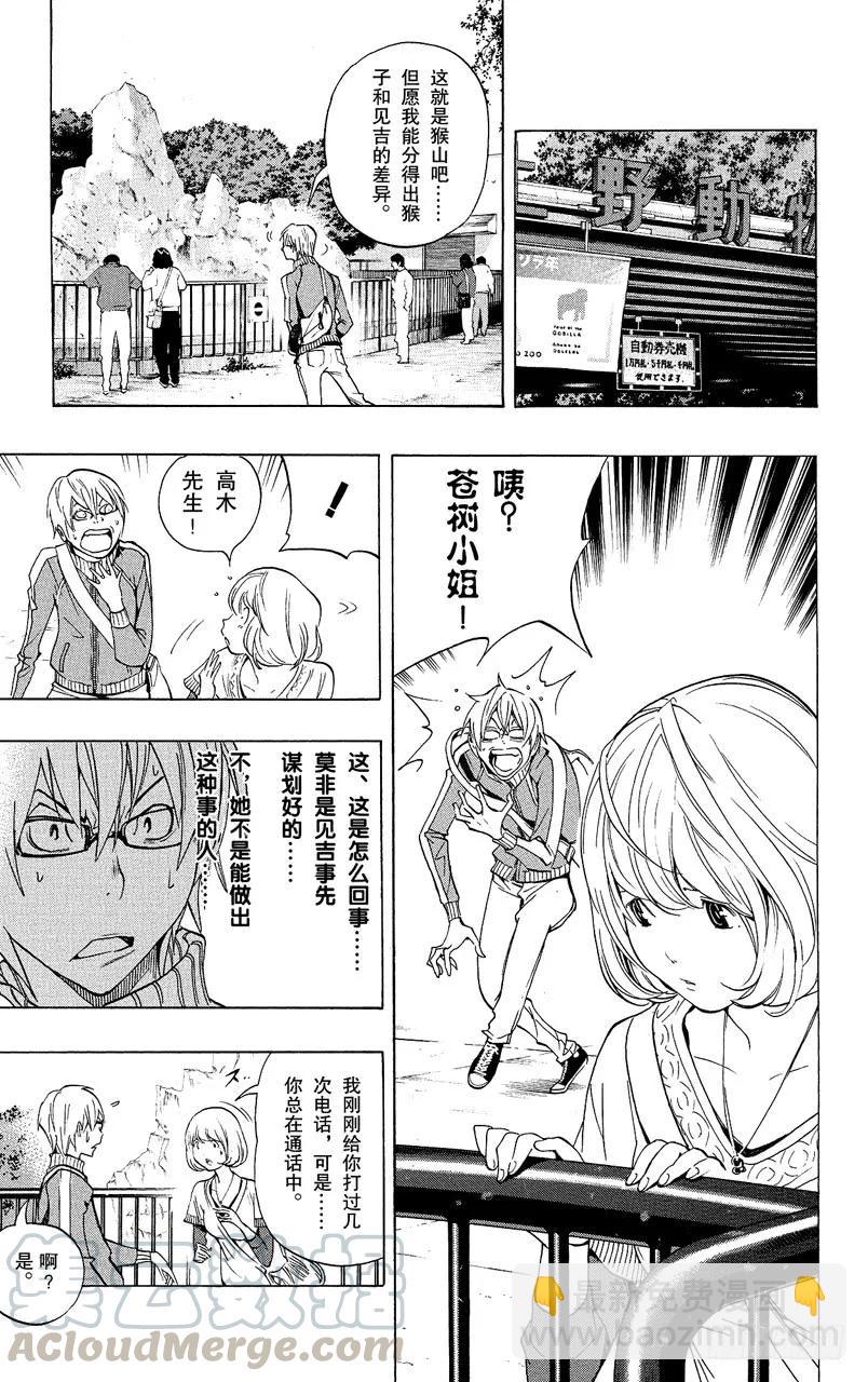 第66话 猴子与结婚-第66话