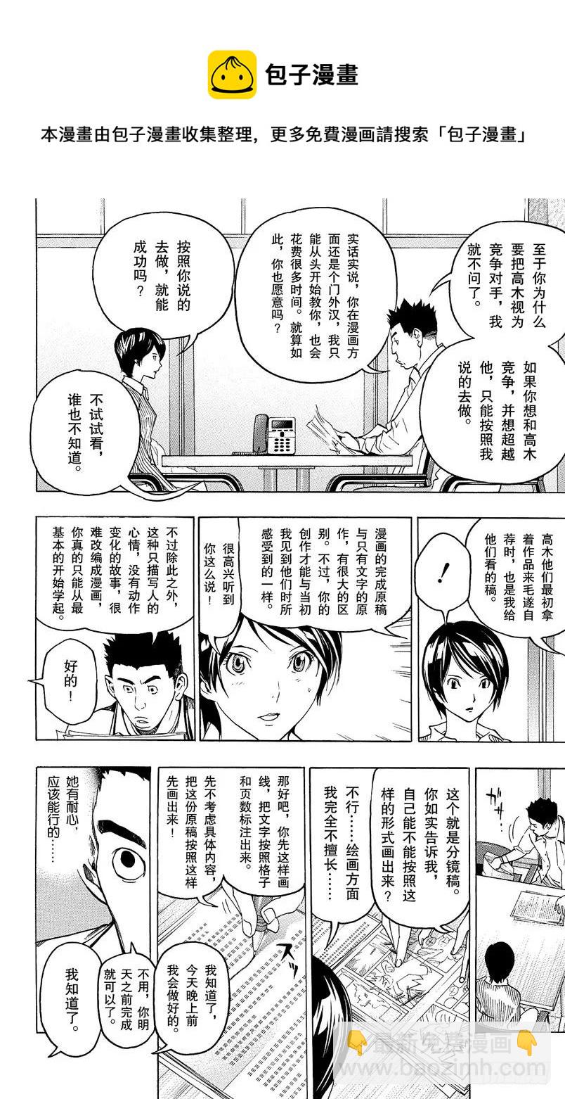 第68话 厕所与浴缸-第68话