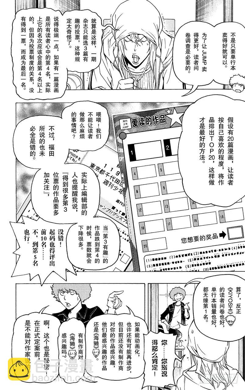 第68话 厕所与浴缸-第68话