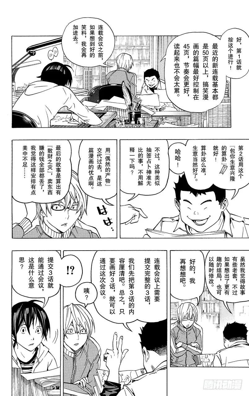 第68话 厕所与浴缸-第68话