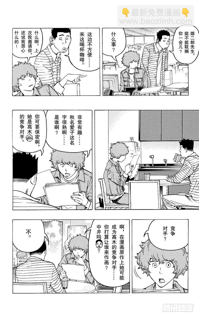 爆漫王。 - 第70話 事不過三與兩篇連載 - 2