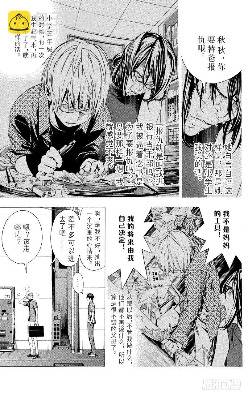 第8话 表扬与鞭策-第8话