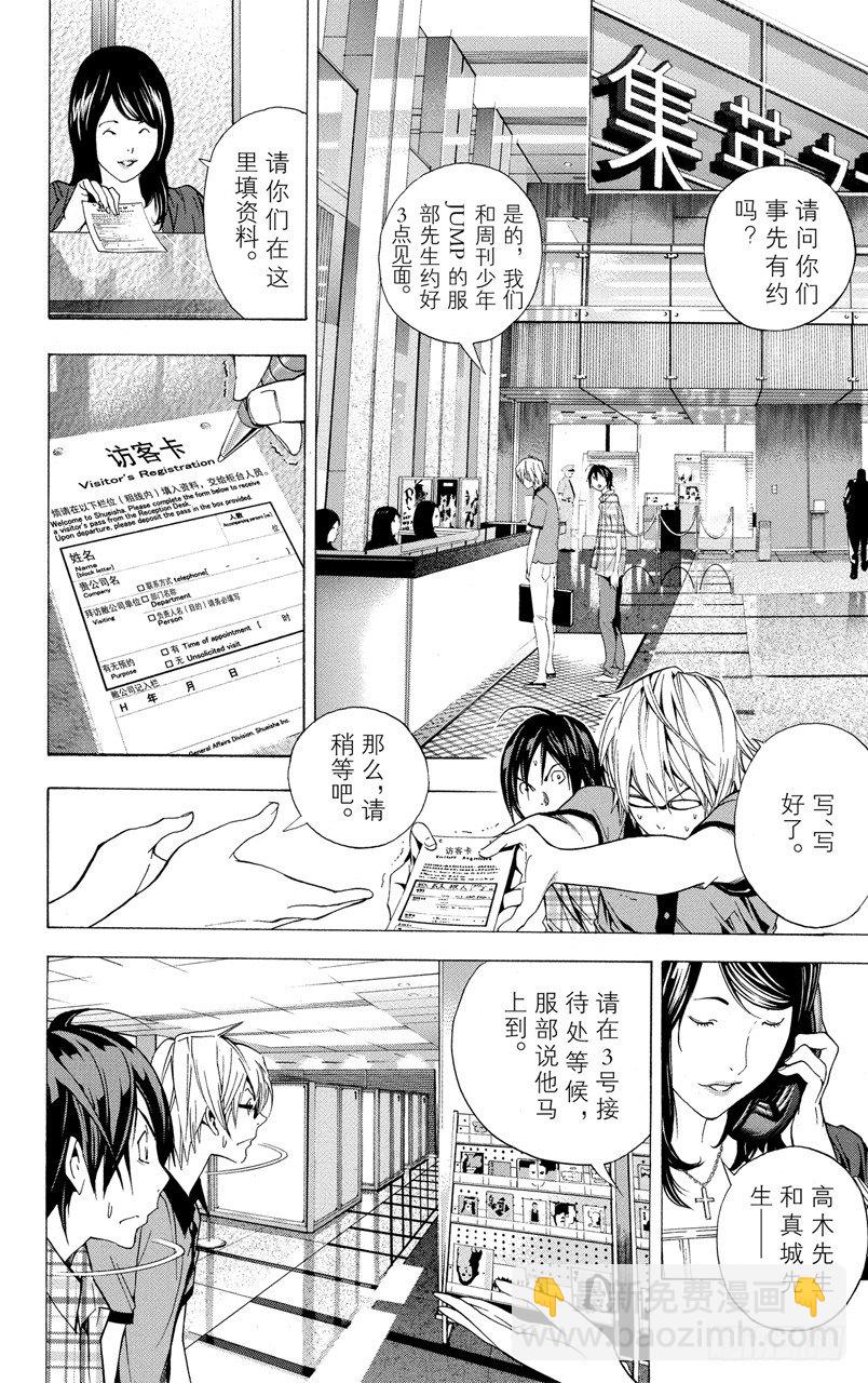 第8话 表扬与鞭策-第8话