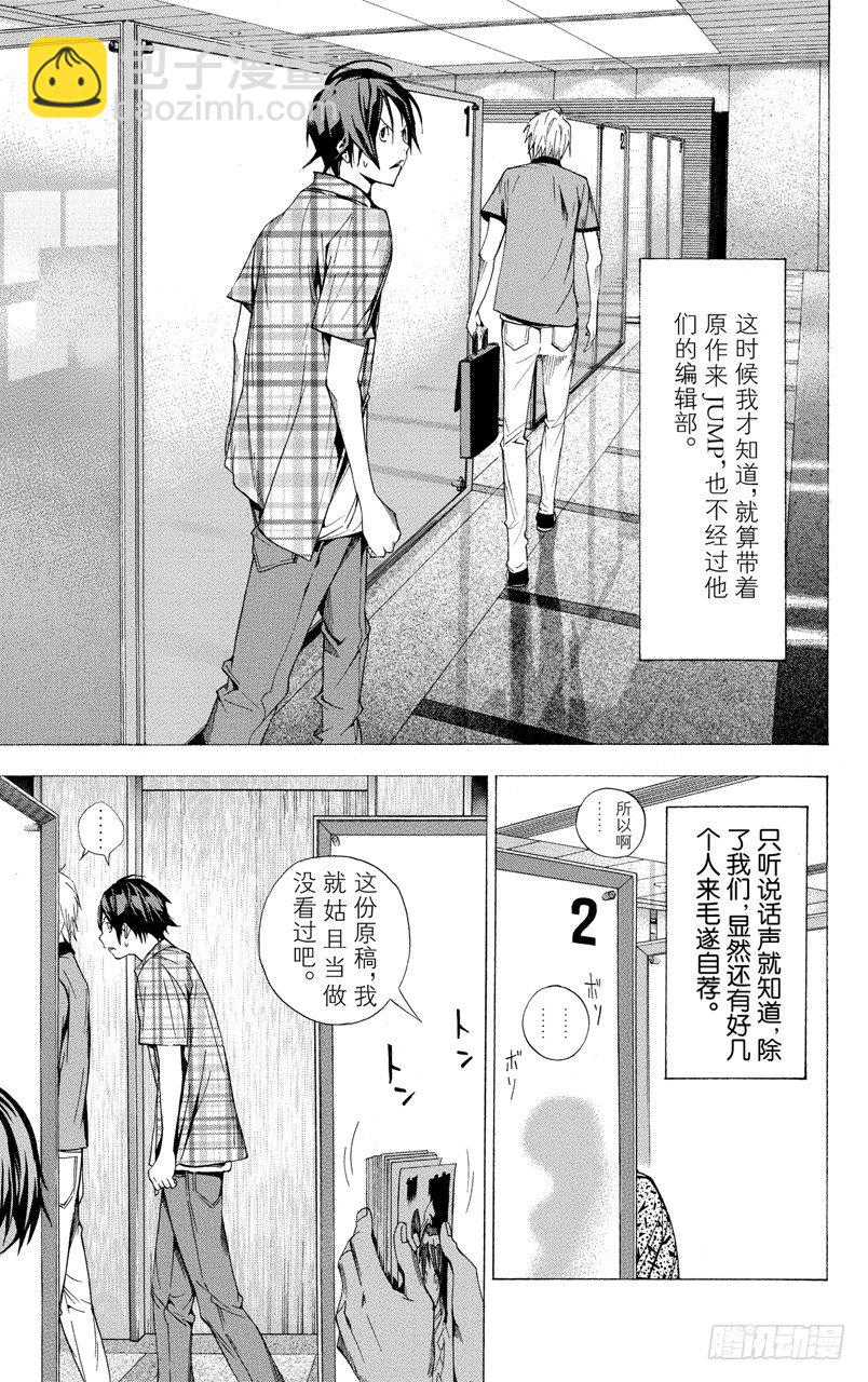 第8话 表扬与鞭策-第8话