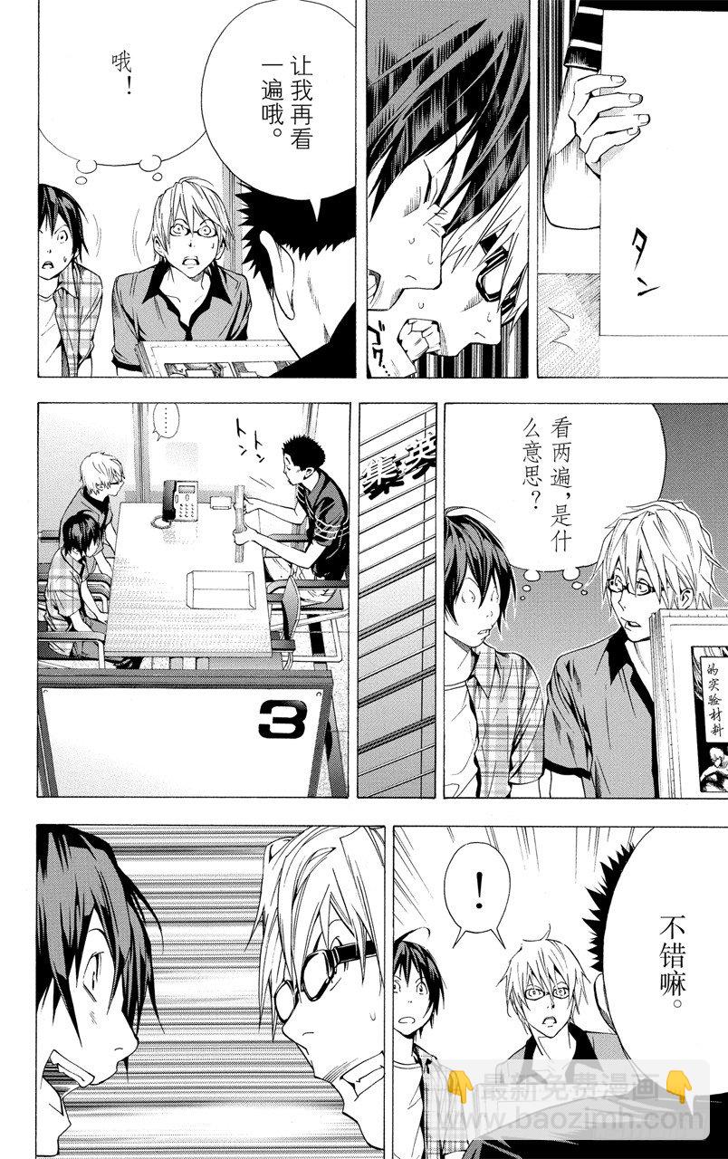 第8话 表扬与鞭策-第8话