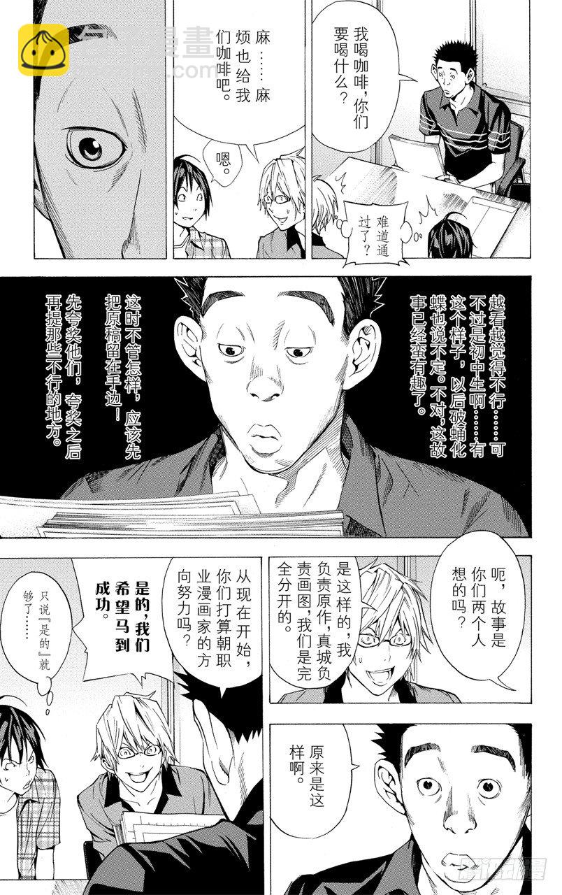 第8话 表扬与鞭策-第8话