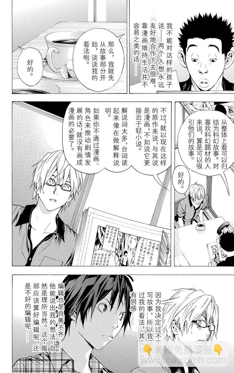 第8话 表扬与鞭策-第8话