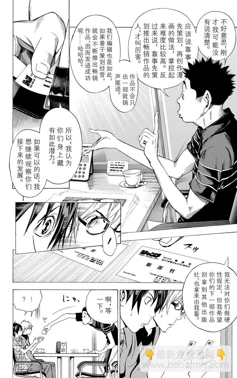 第8话 表扬与鞭策-第8话