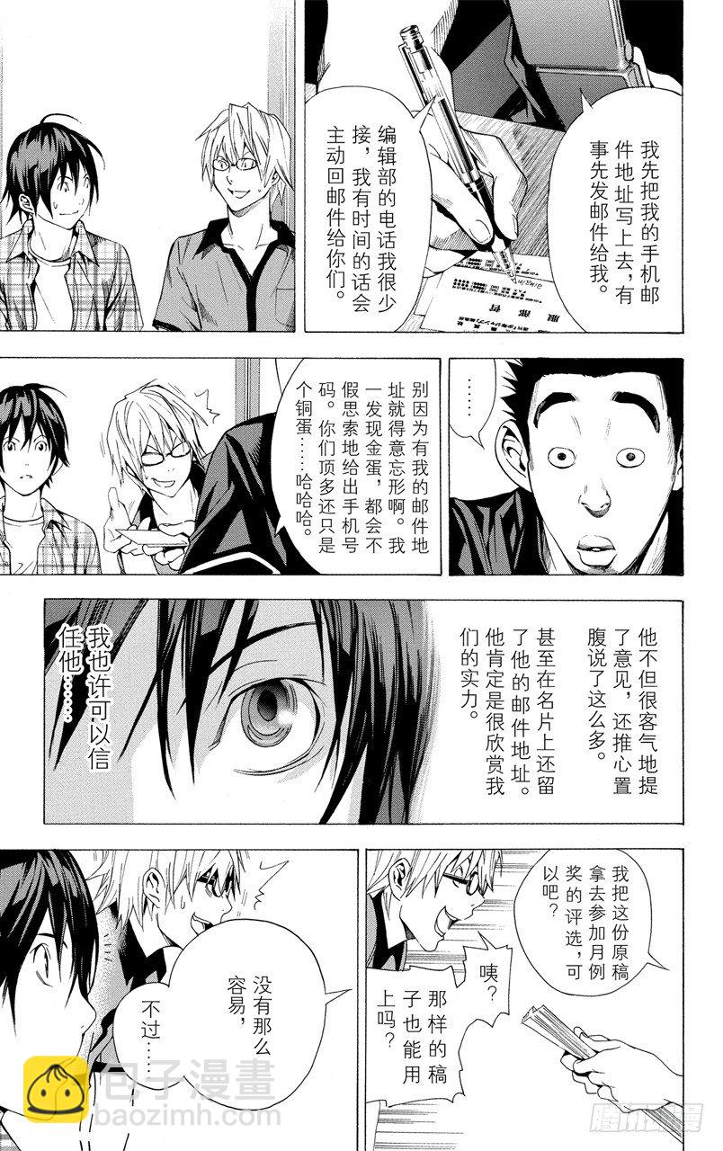 第8话 表扬与鞭策-第8话