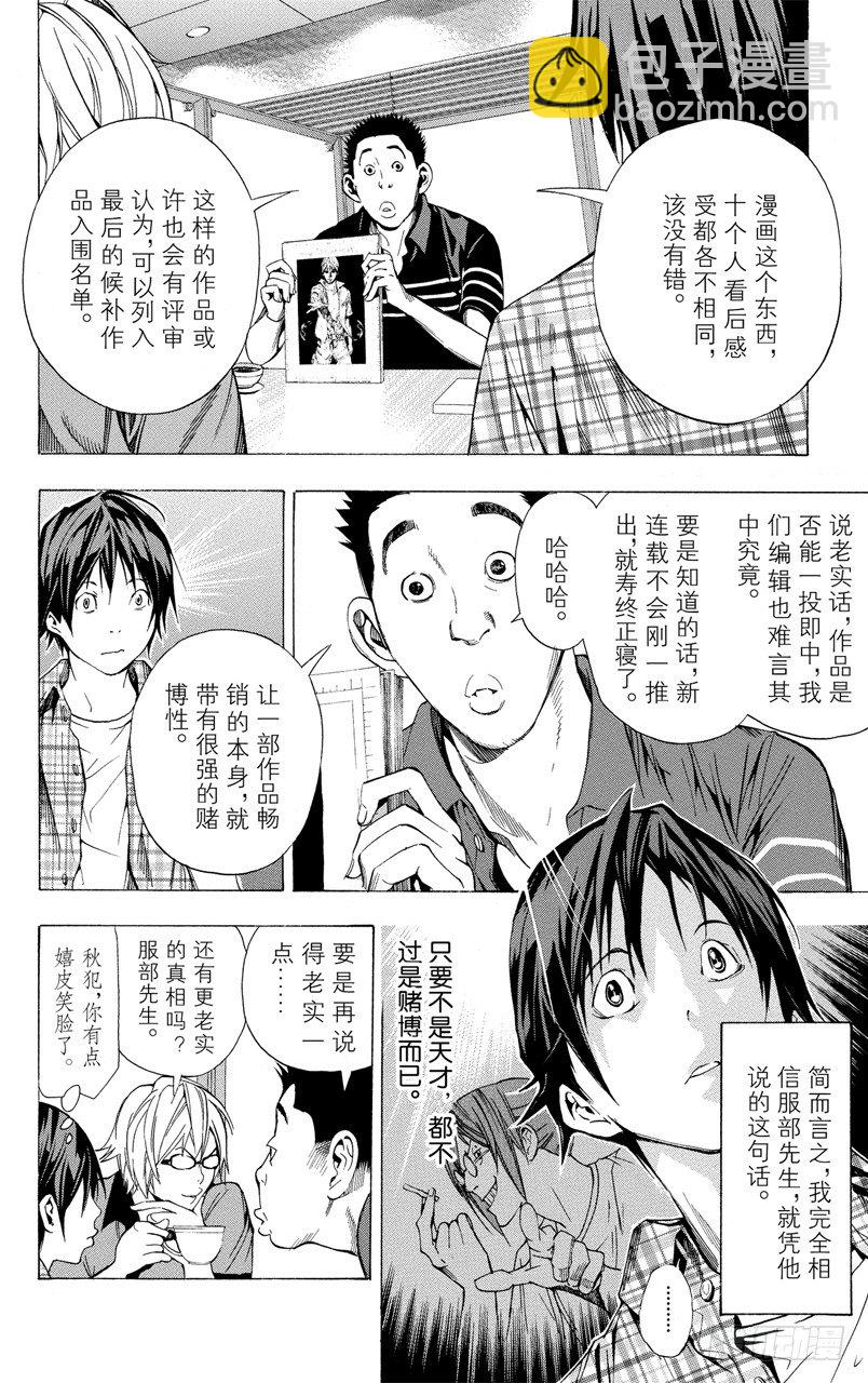 第8话 表扬与鞭策-第8话