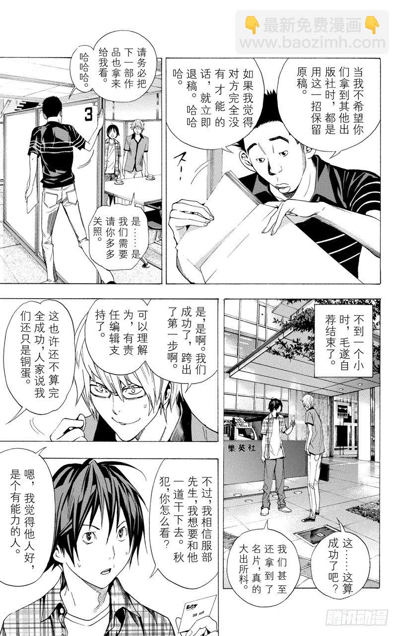 第8话 表扬与鞭策-第8话