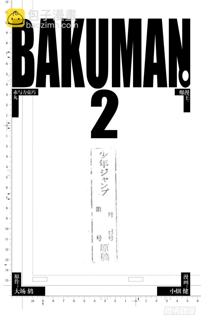 第8话 表扬与鞭策-第8话