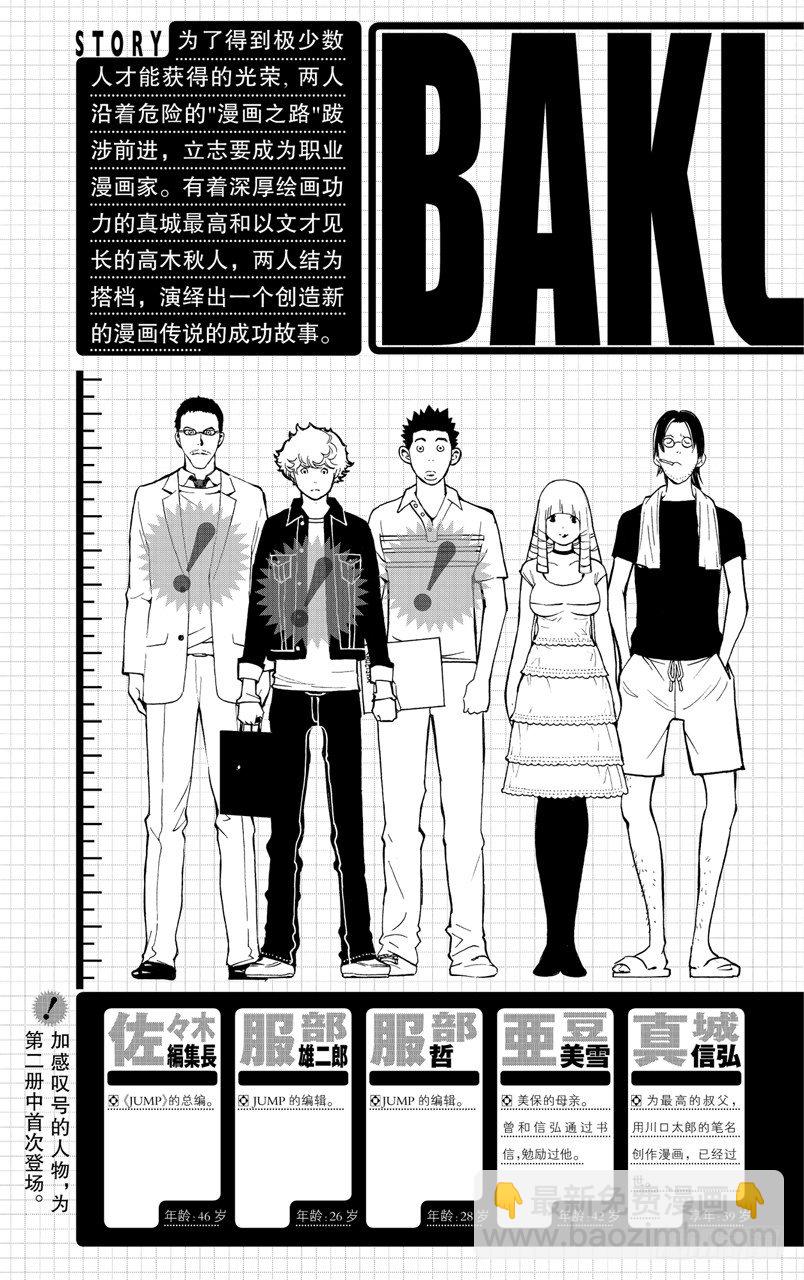 第8话 表扬与鞭策-第8话