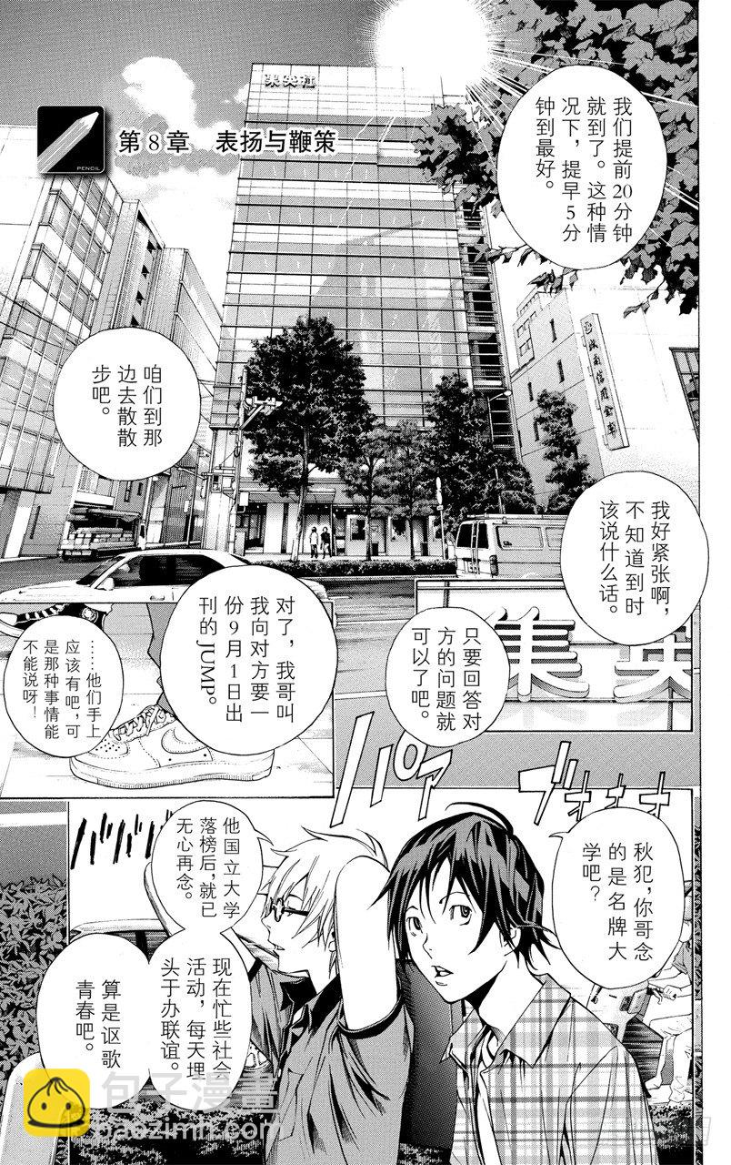 第8话 表扬与鞭策-第8话