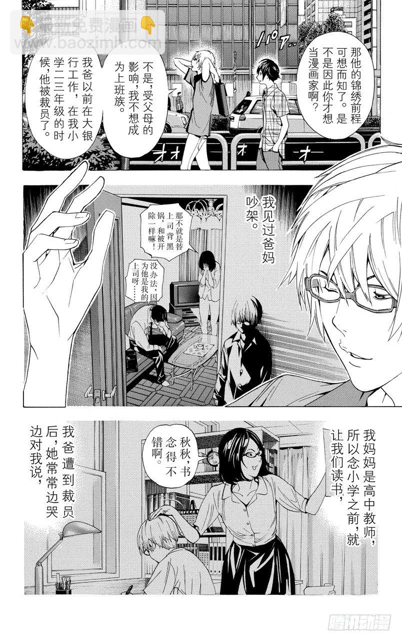 第8话 表扬与鞭策-第8话