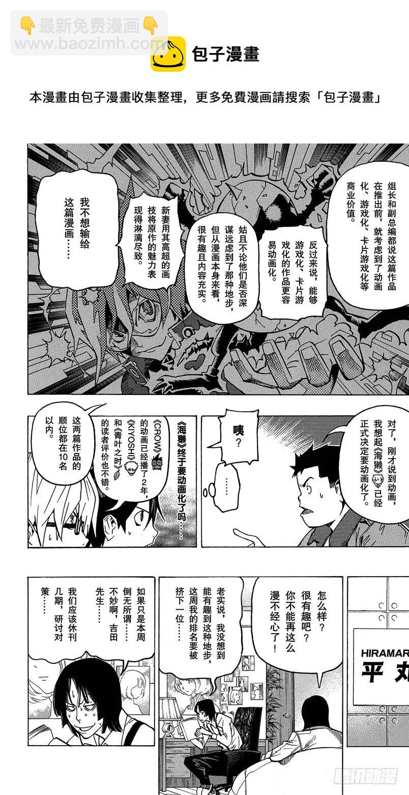 爆漫王。 - 第74話 同班同學與爭鬥之心 - 5