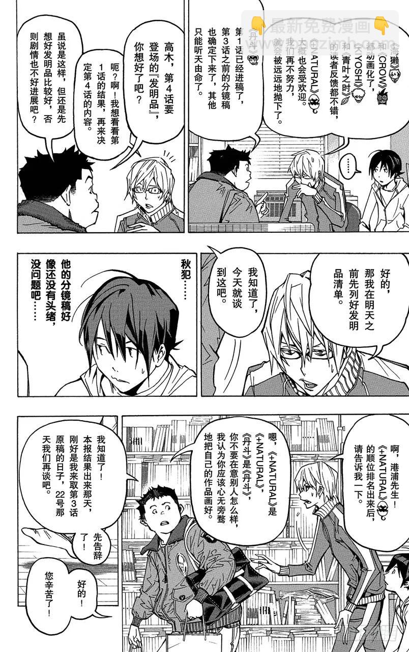 爆漫王。 - 第74話 同班同學與爭鬥之心 - 2