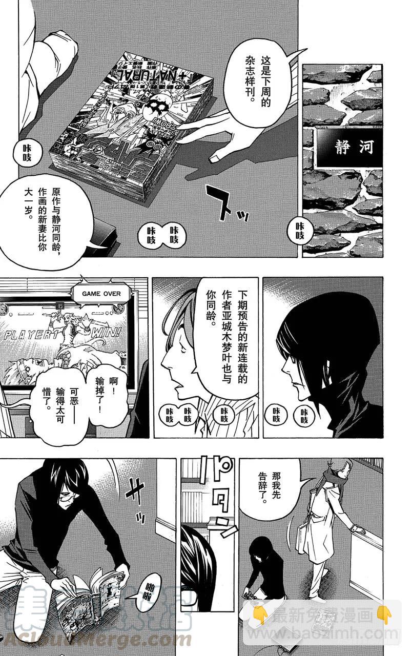 爆漫王。 - 第74話 同班同學與爭鬥之心 - 3