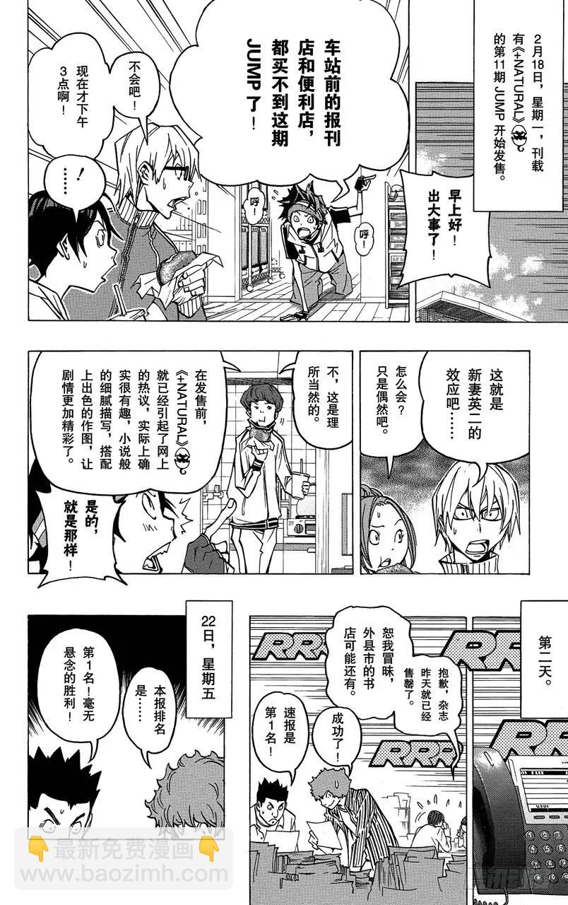 爆漫王。 - 第74話 同班同學與爭鬥之心 - 4