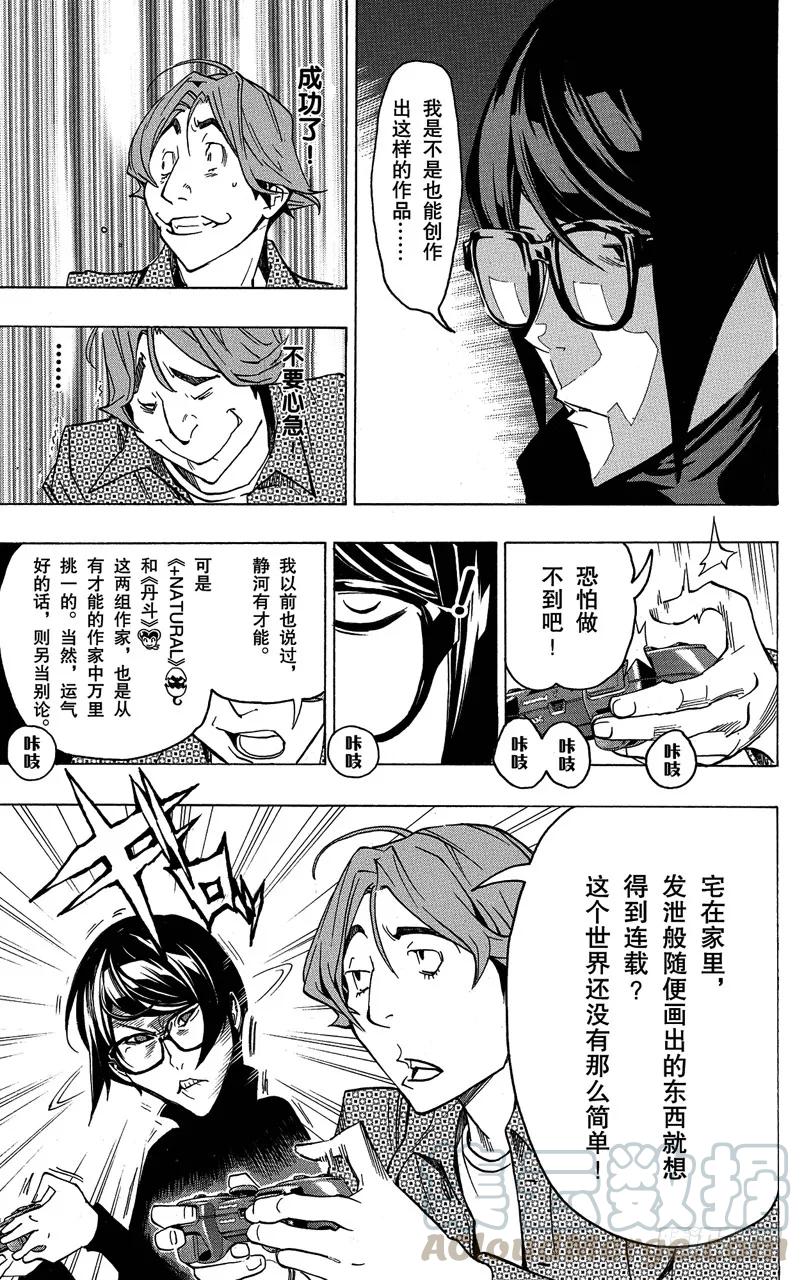爆漫王。 - 第74話 同班同學與爭鬥之心 - 2