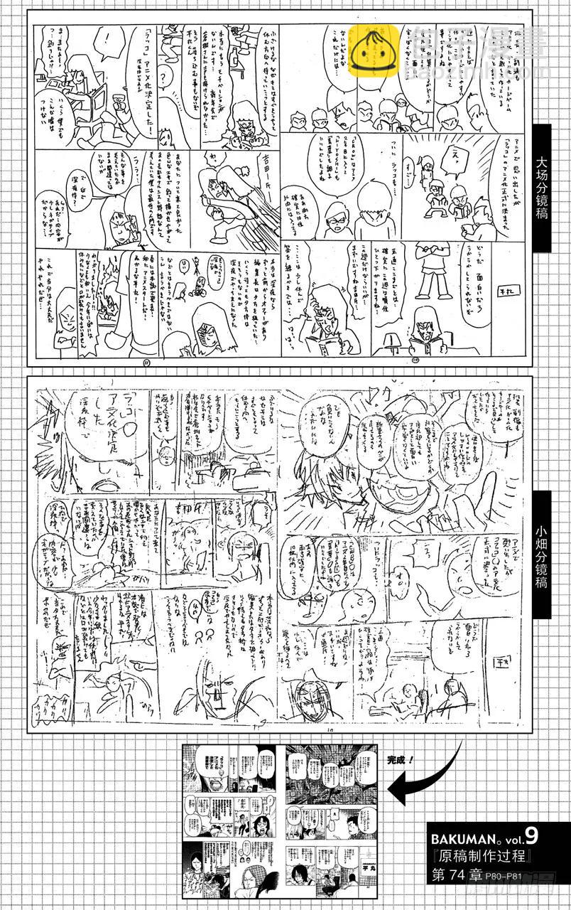 爆漫王。 - 第74話 同班同學與爭鬥之心 - 5