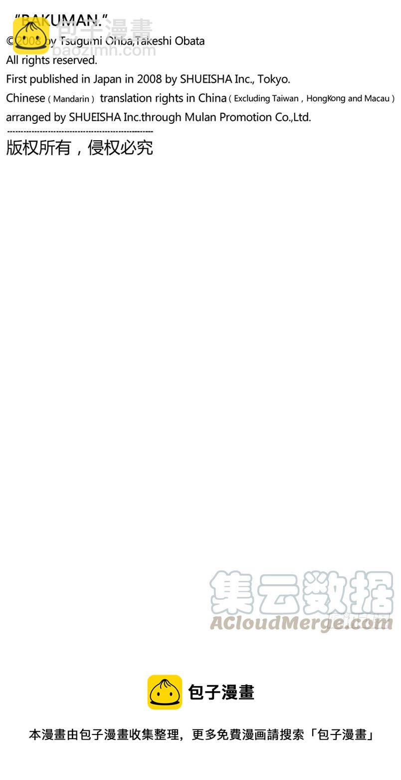 爆漫王。 - 第74話 同班同學與爭鬥之心 - 1