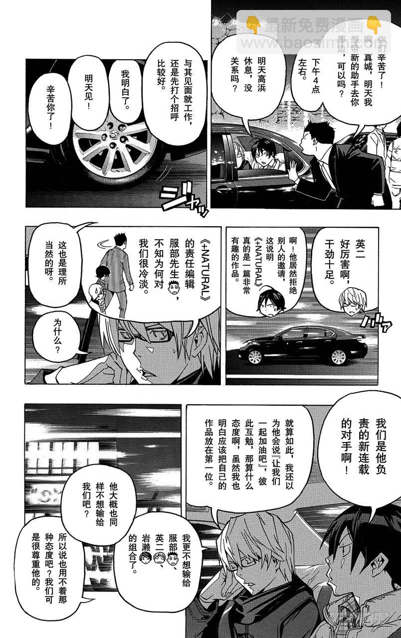爆漫王。 - 第74話 同班同學與爭鬥之心 - 4