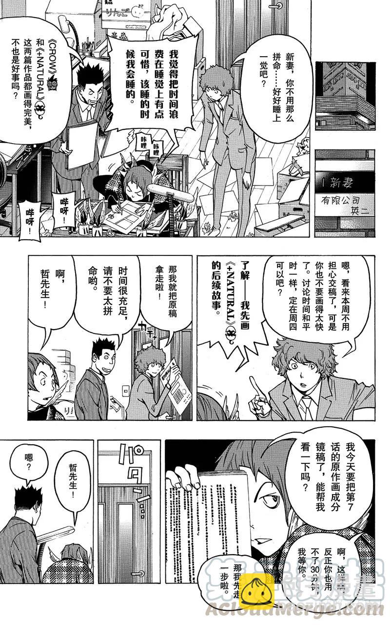 爆漫王。 - 第74話 同班同學與爭鬥之心 - 5