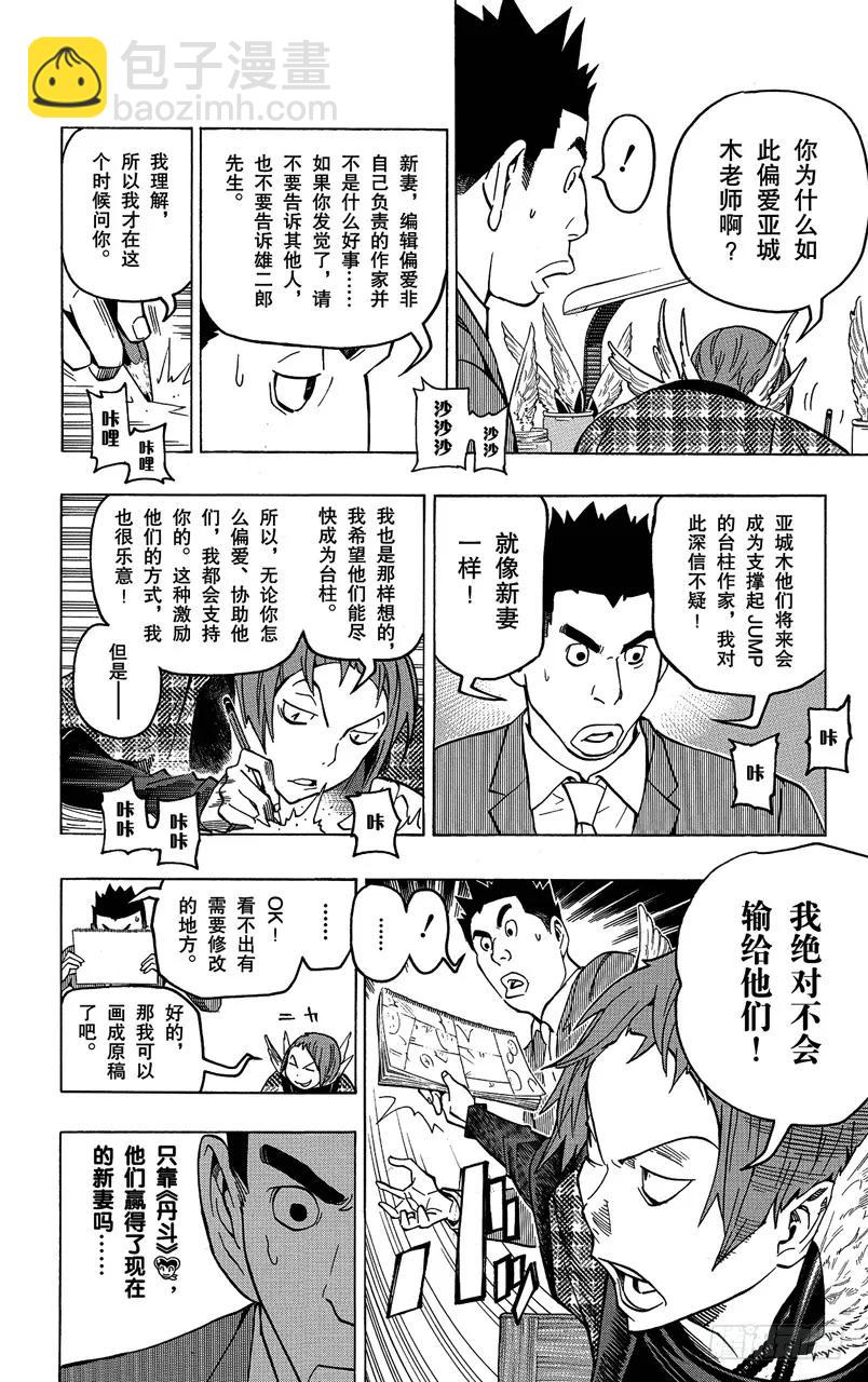 爆漫王。 - 第74話 同班同學與爭鬥之心 - 1