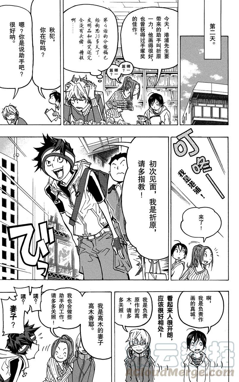 爆漫王。 - 第74話 同班同學與爭鬥之心 - 2