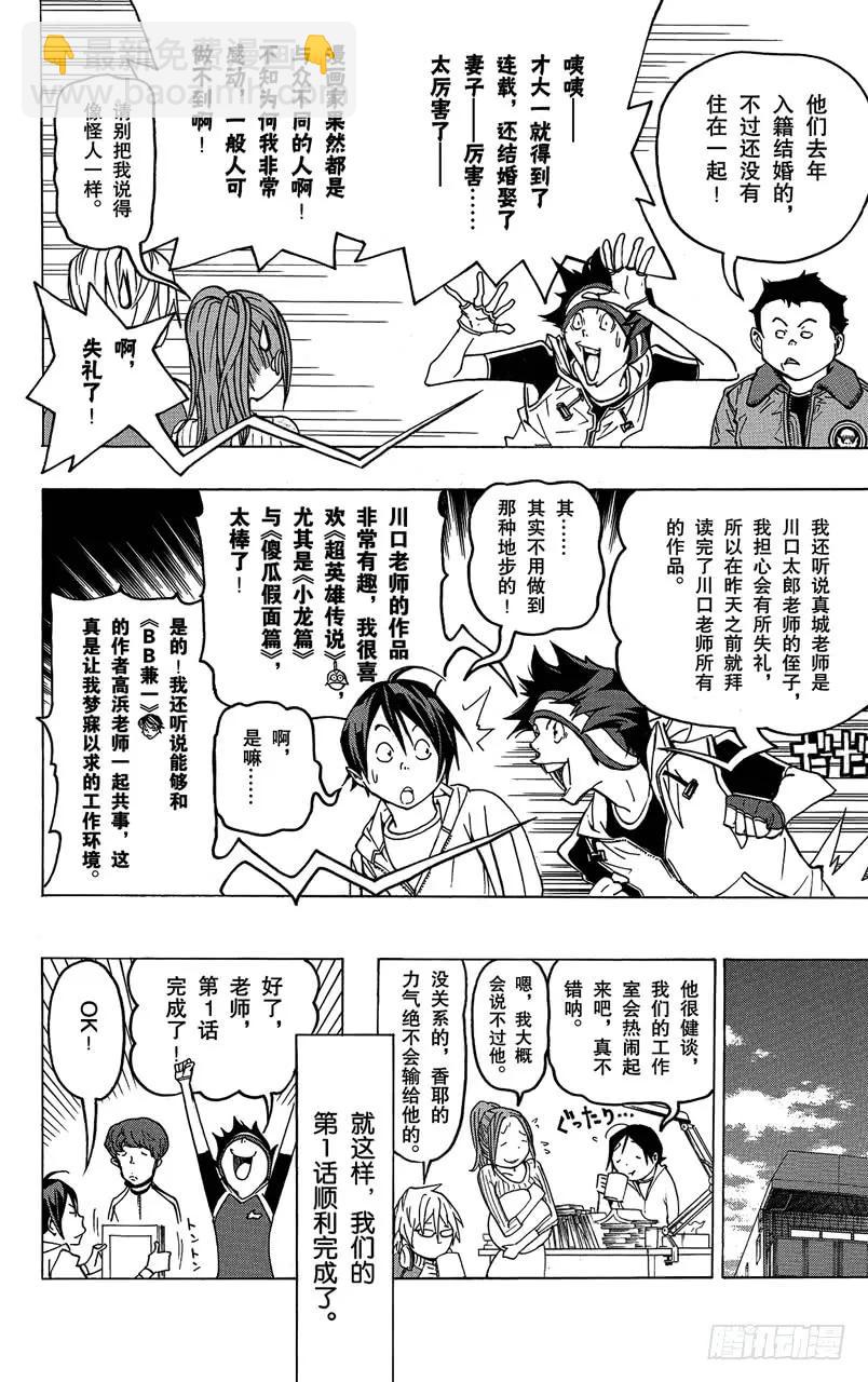 爆漫王。 - 第74話 同班同學與爭鬥之心 - 3