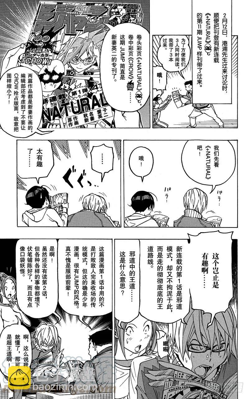 爆漫王。 - 第74話 同班同學與爭鬥之心 - 4